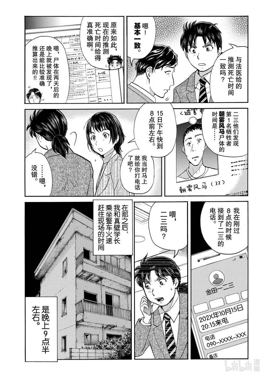 金田一37岁事件簿 - 74 凶手的破绽 - 第8张图