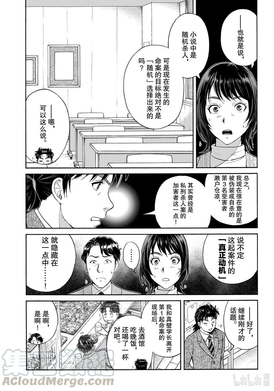 金田一37岁事件簿 - 74 凶手的破绽 - 第10张图