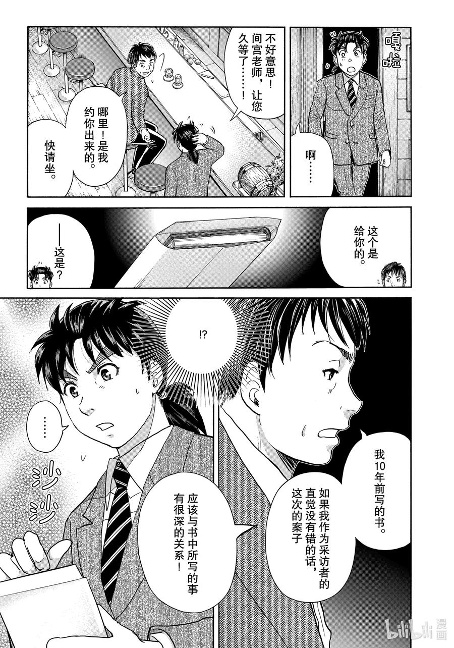 金田一37岁事件簿 - 74 凶手的破绽 - 第21张图