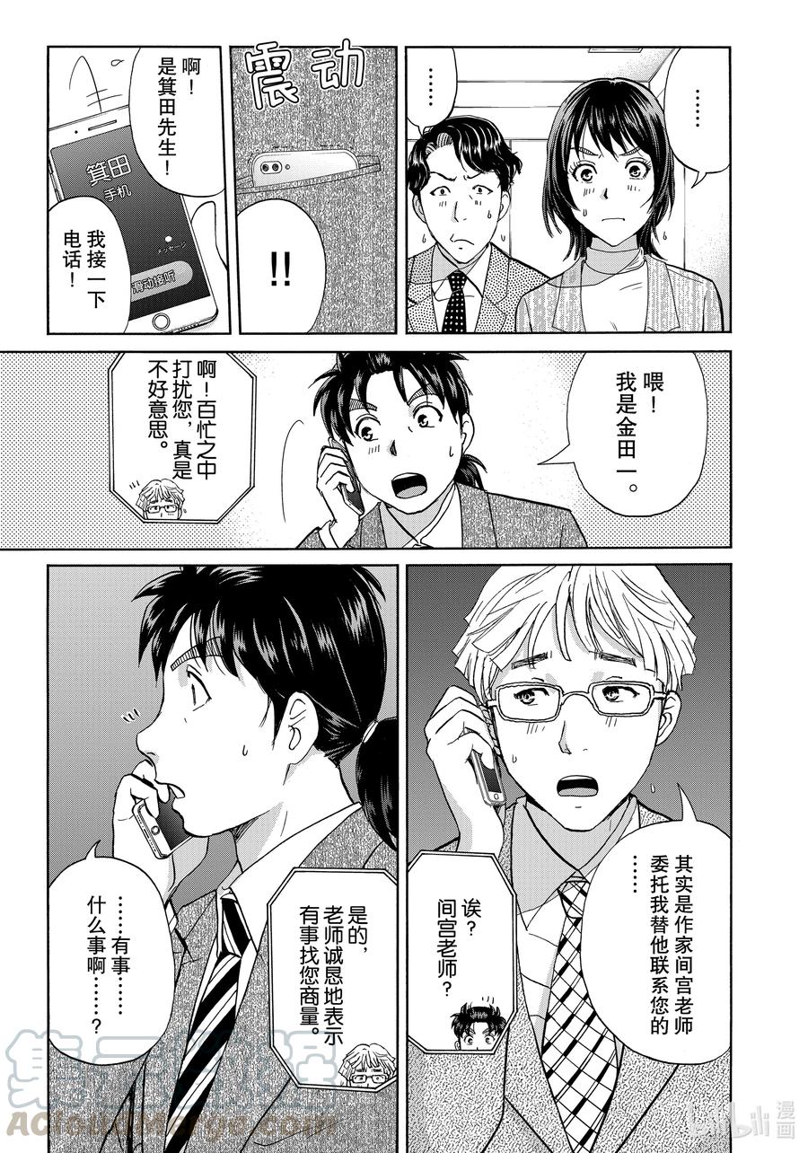 金田一37岁事件簿 - 74 凶手的破绽 - 第19张图