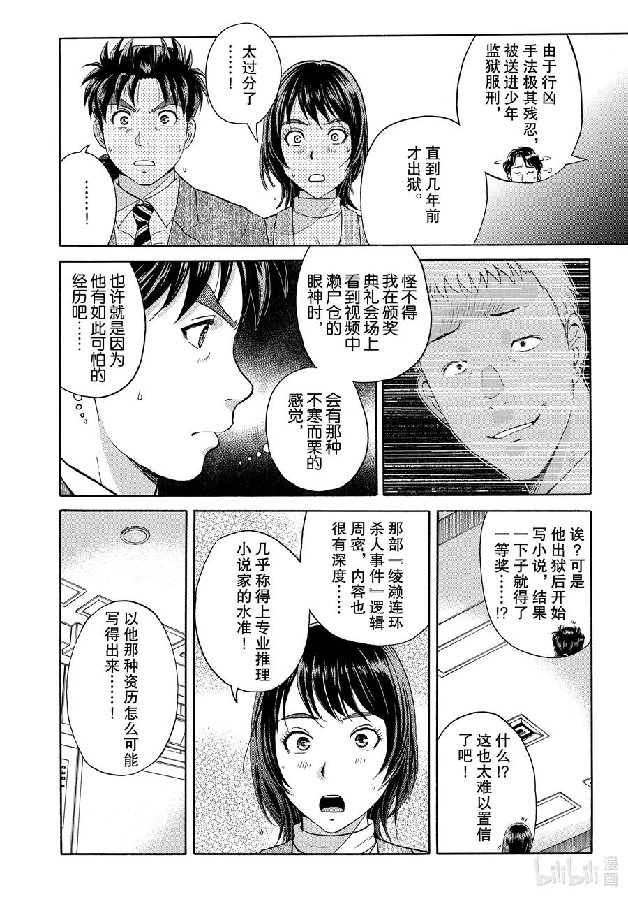 金田一37岁事件簿 - 74 凶手的破绽 - 第6张图