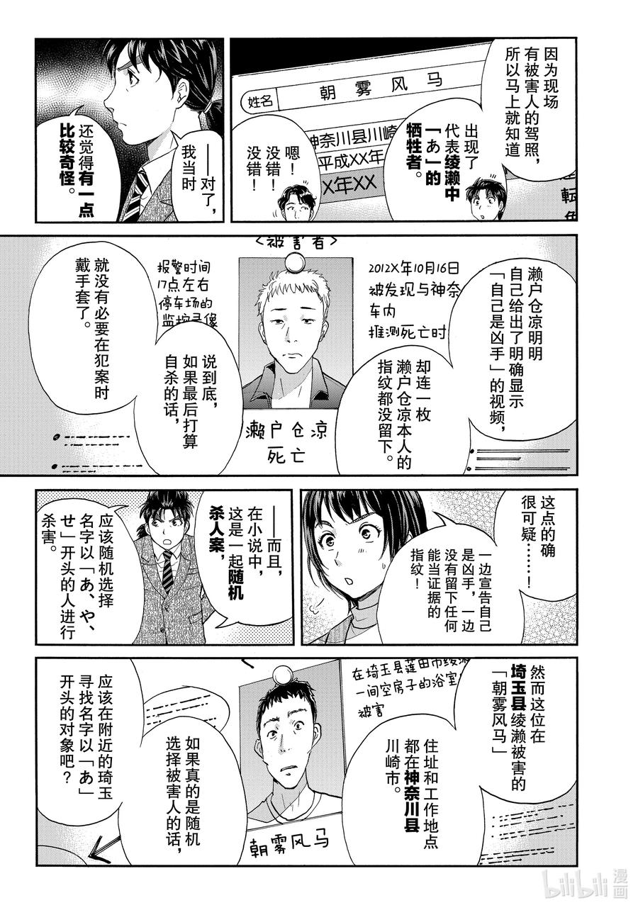 金田一37岁事件簿 - 74 凶手的破绽 - 第9张图