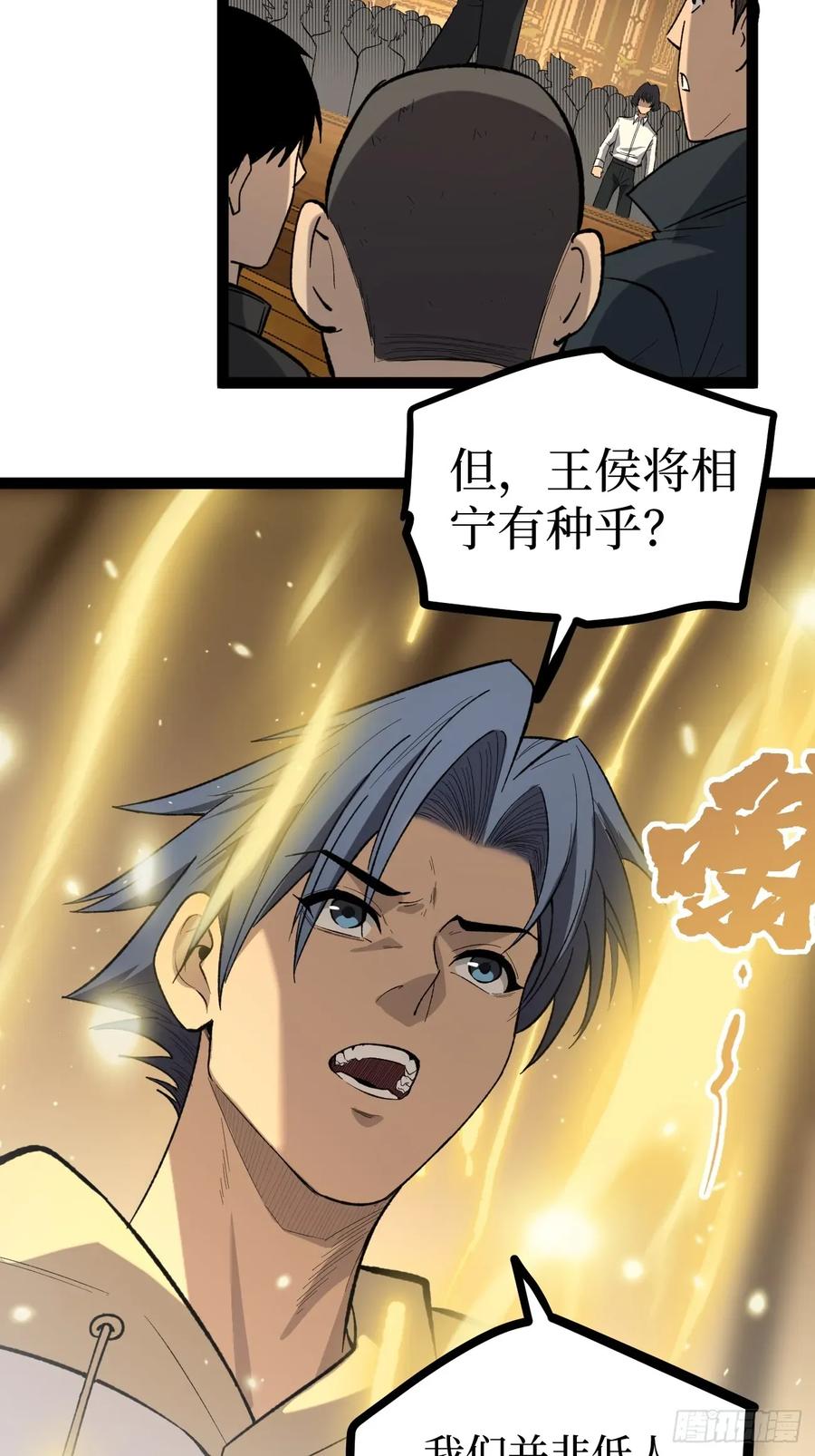 《万界守门人》王侯将相宁有种乎 第34页