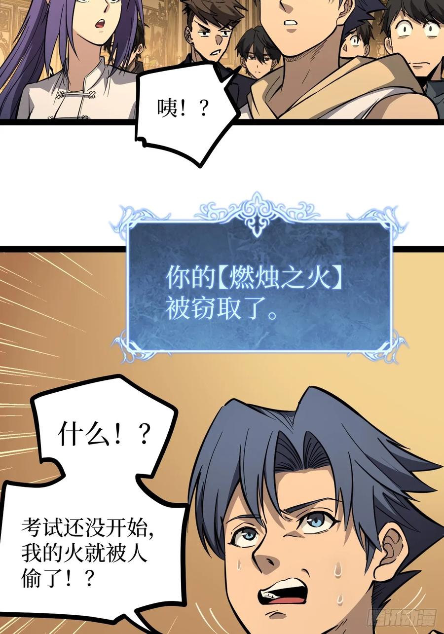 《万界守门人》王侯将相宁有种乎 第26页