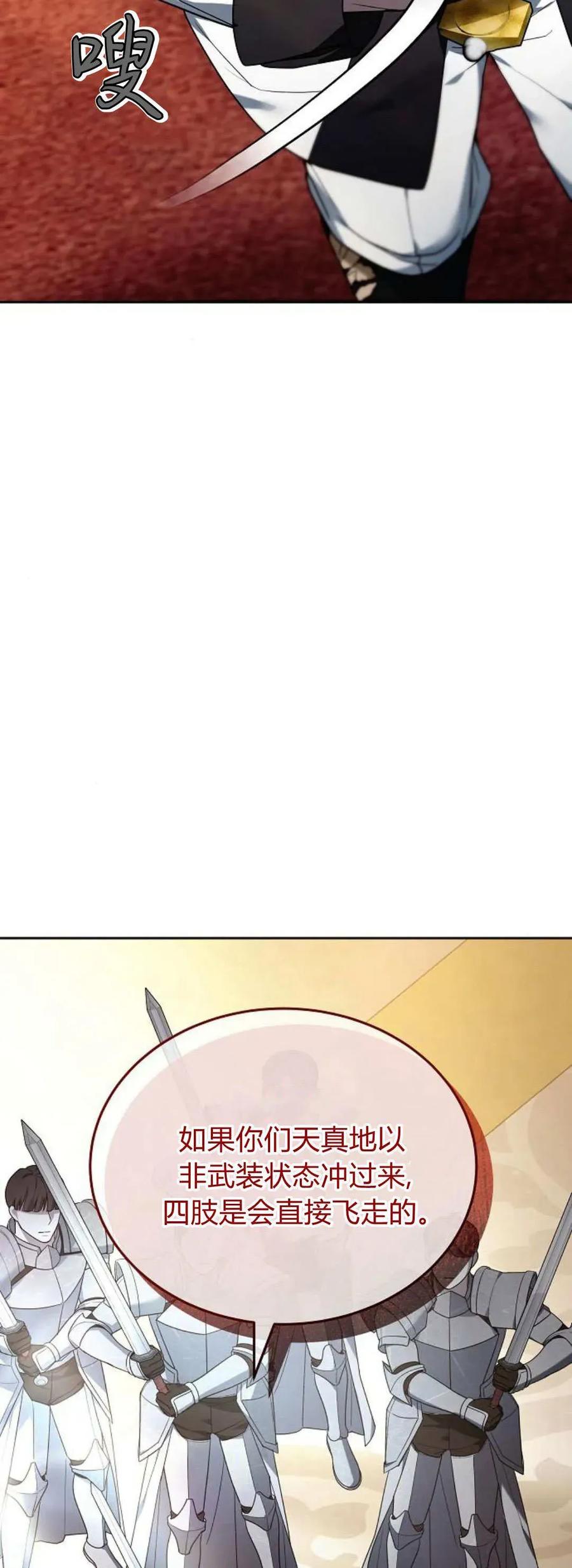 傲慢时代 - 第76话 - 第98张图