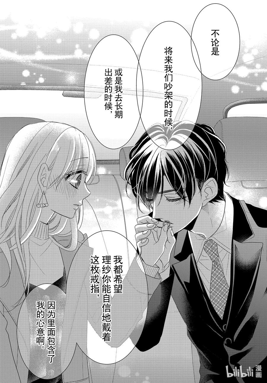 《Coffee & Vanilla 咖啡和香草》62.5 刻印和连结 第29页