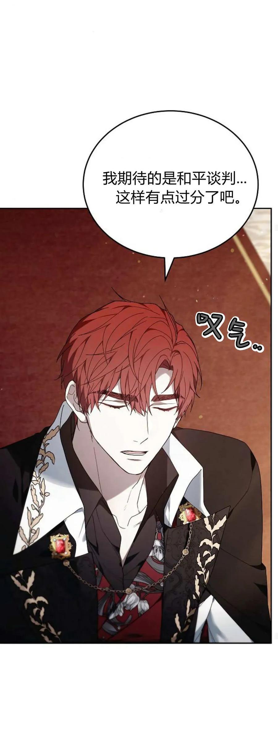 傲慢时代 - 第76话 - 第80张图