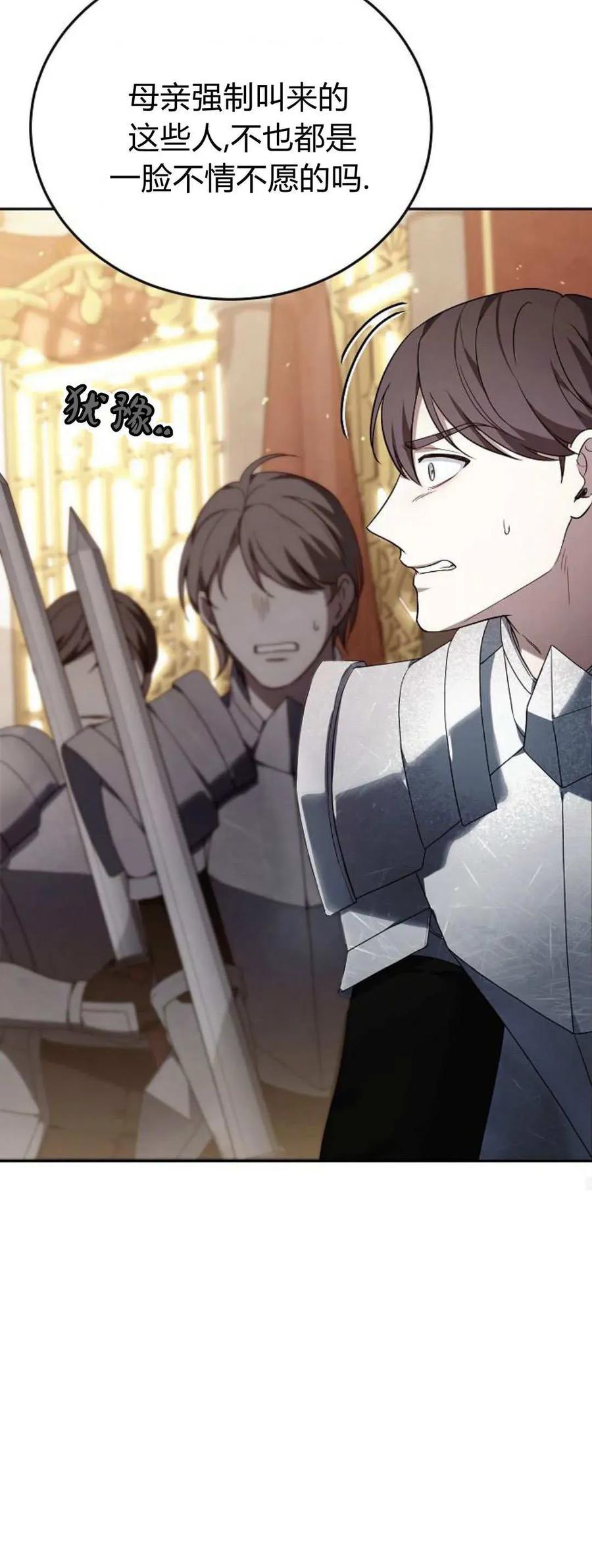 傲慢时代 - 第76话 - 第79张图