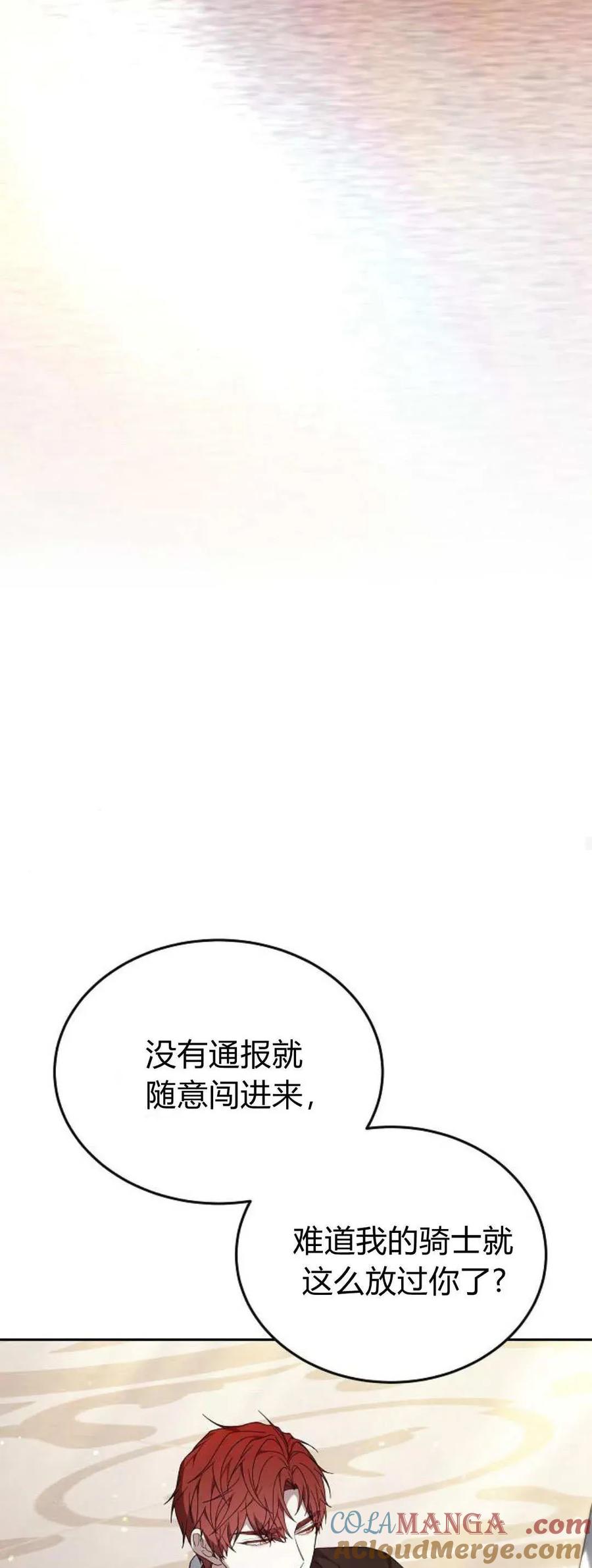 傲慢时代 - 第76话 - 第77张图