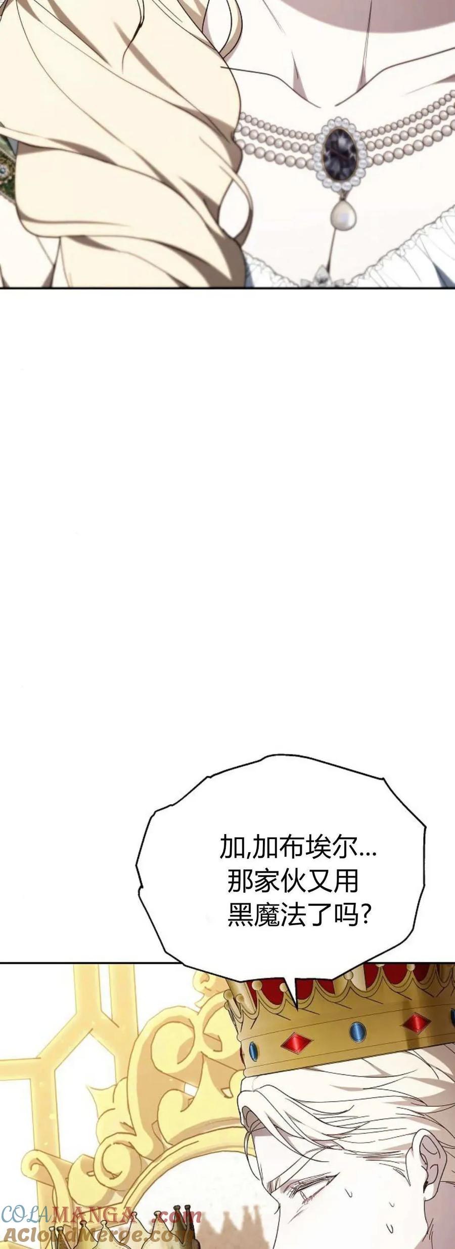 傲慢时代 - 第76话 - 第93张图