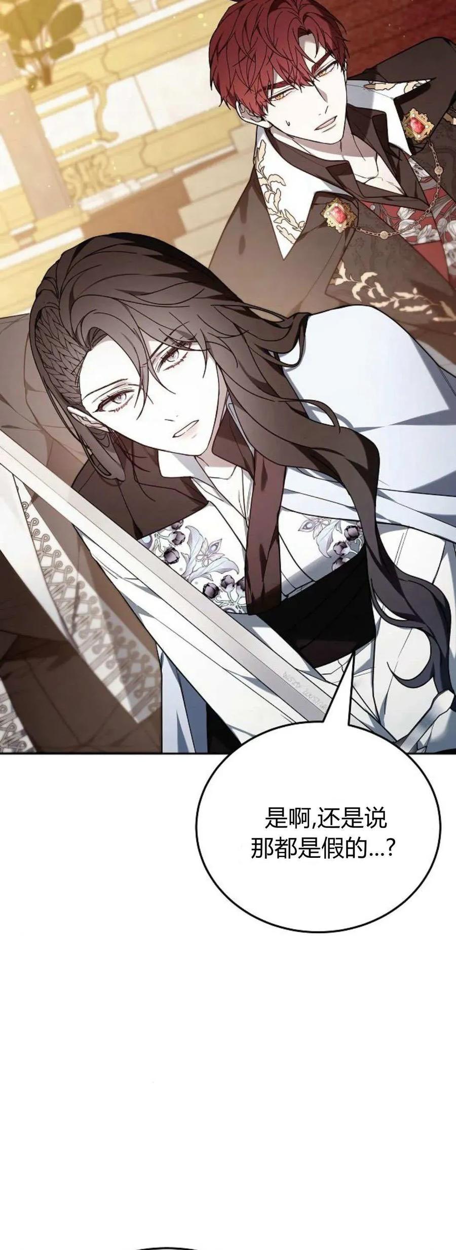 傲慢时代 - 第76话 - 第95张图