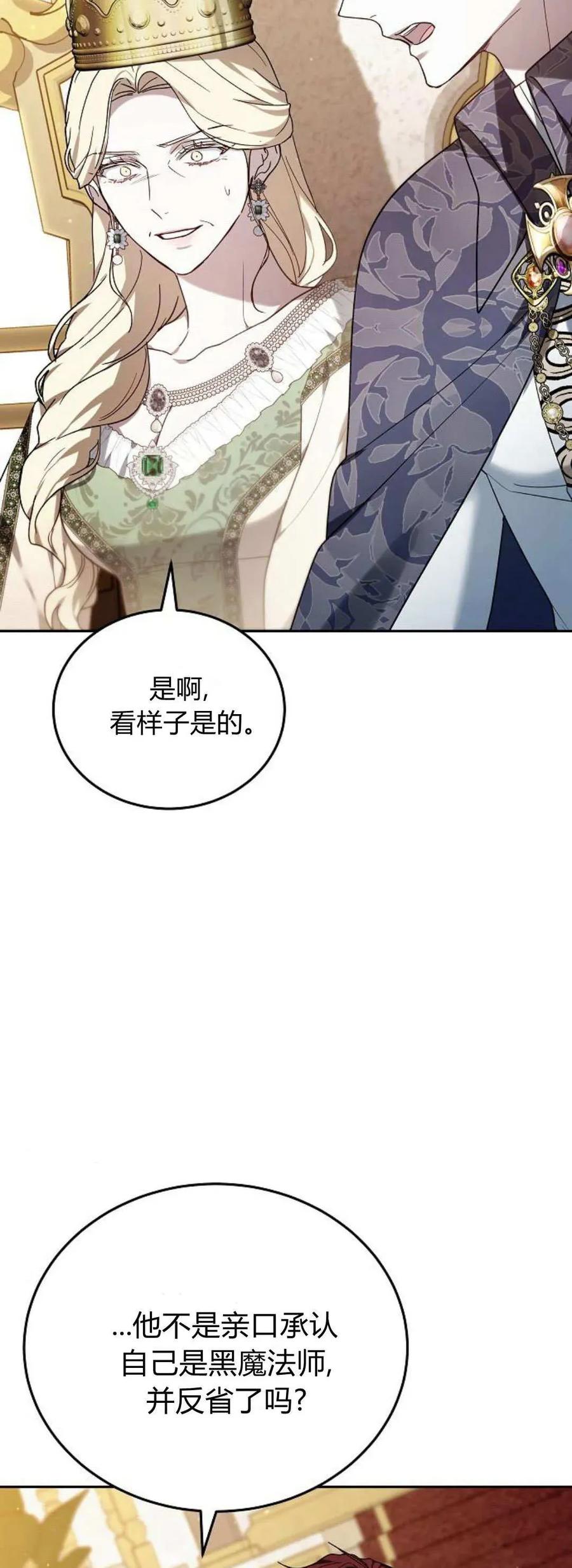 傲慢时代 - 第76话 - 第94张图