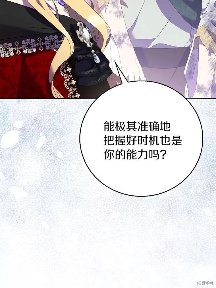 作为假圣女，却被众人迷恋？ 第77话 第66页