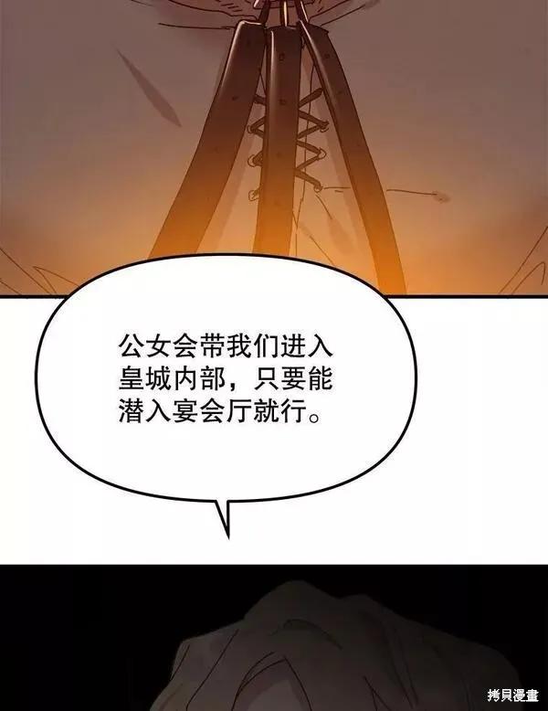 《王女在装疯卖傻》第77话 第54页