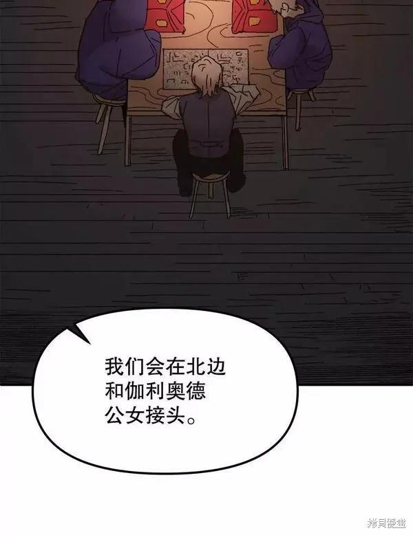 《王女在装疯卖傻》第77话 第52页