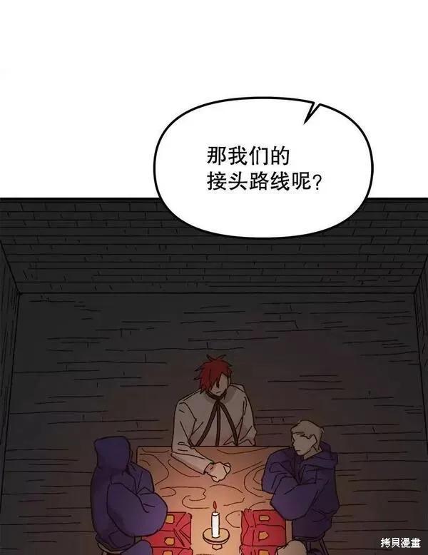 《王女在装疯卖傻》第77话 第51页