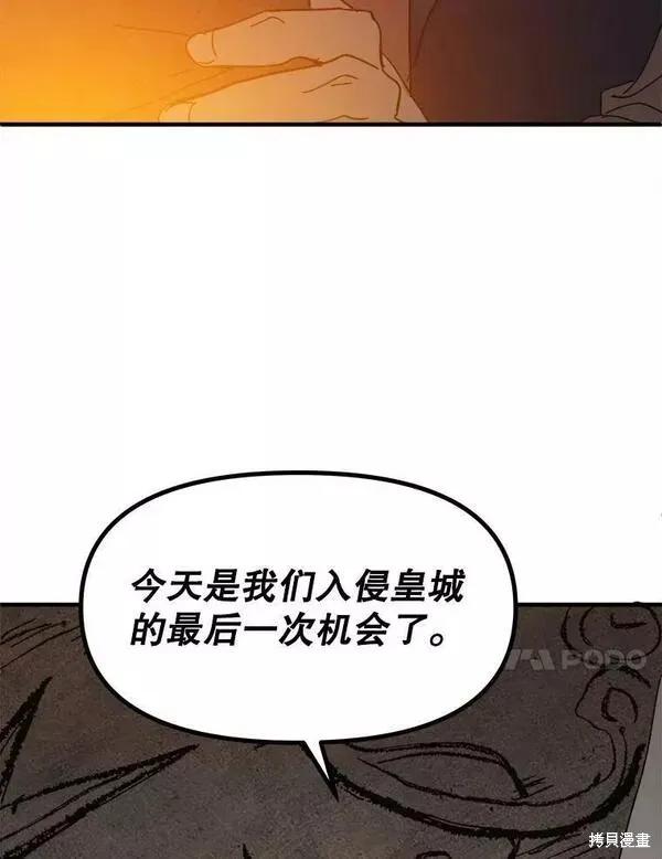 《王女在装疯卖傻》第77话 第56页