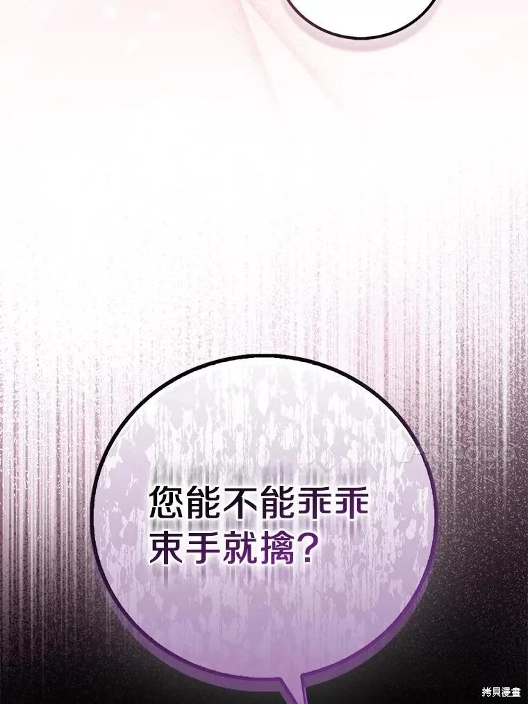 作为假圣女，却被众人迷恋？ 第77话 第70页