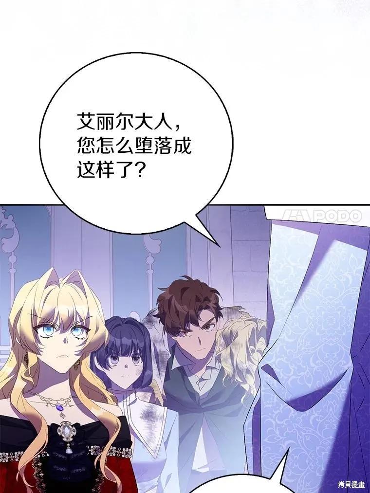 作为假圣女，却被众人迷恋？ 第77话 第67页