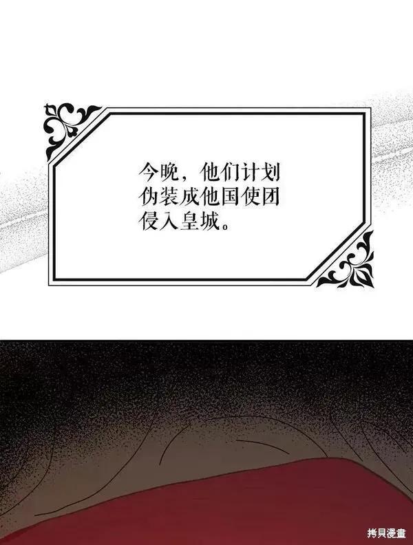 《王女在装疯卖傻》第77话 第59页