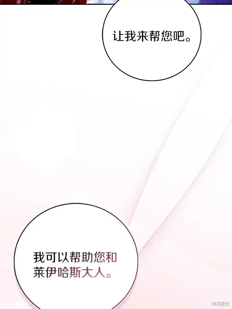 作为假圣女，却被众人迷恋？ 第77话 第68页