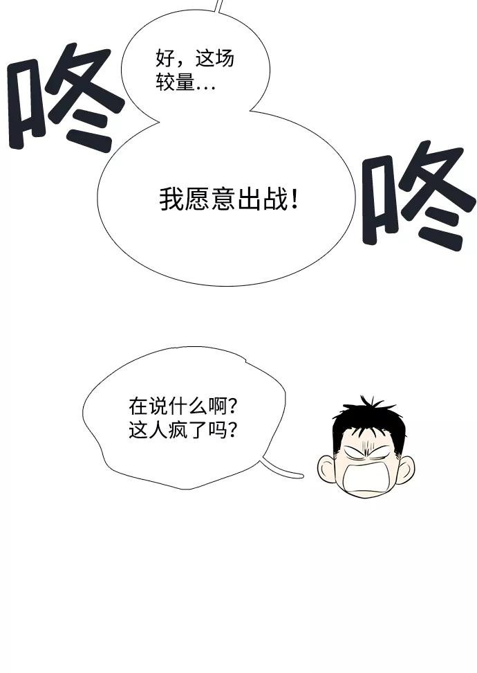 世纪末青苹果补习班 - 第78话 - 第58张图