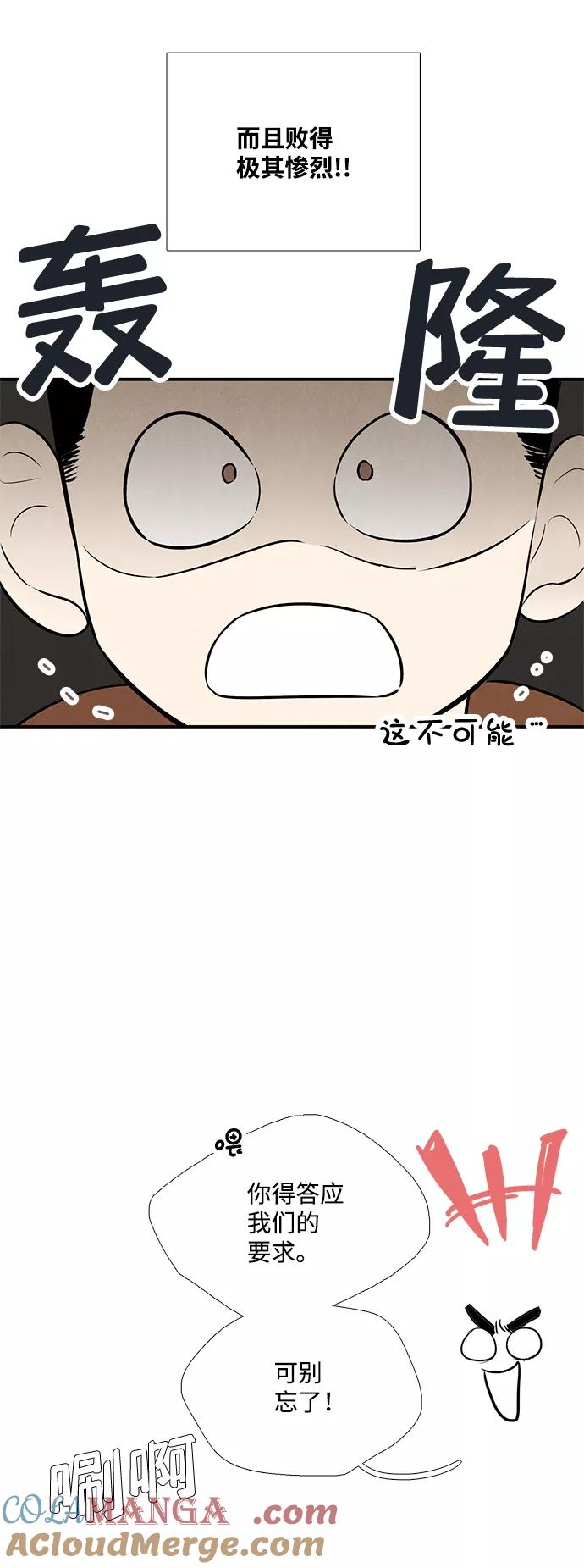 世纪末青苹果补习班 - 第78话 - 第65张图