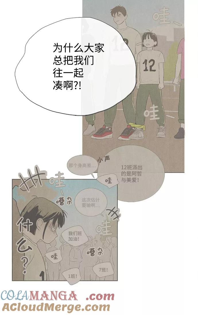 世纪末青苹果补习班 - 第78话 - 第29张图