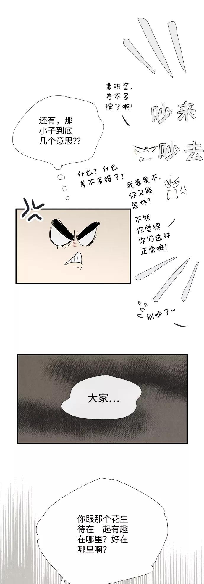 世纪末青苹果补习班 - 第78话 - 第30张图