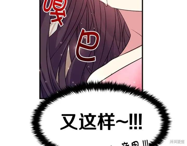 《异世界的野蛮皇后》第77话 第122页