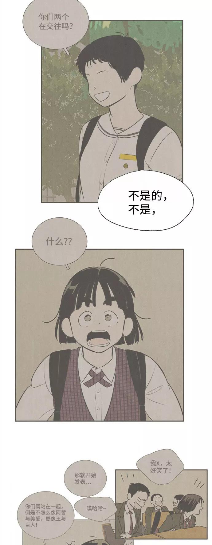 世纪末青苹果补习班 - 第78话 - 第27张图