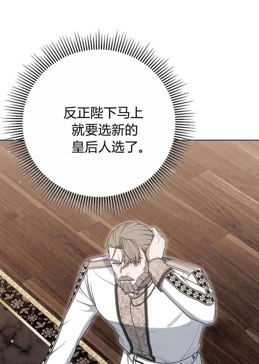 傲慢时代 - 第79话 - 第67张图