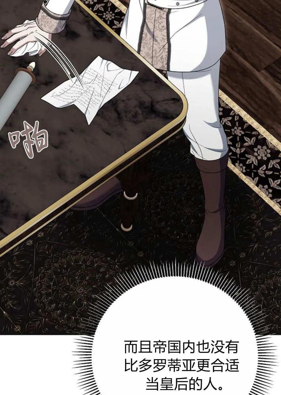 傲慢时代 - 第79话 - 第68张图