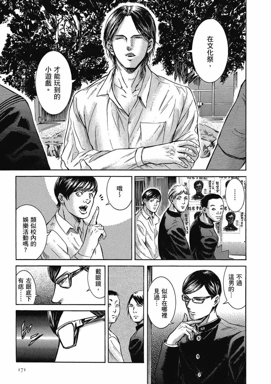 《在下坂本，有何贵干？》第03卷 第171页