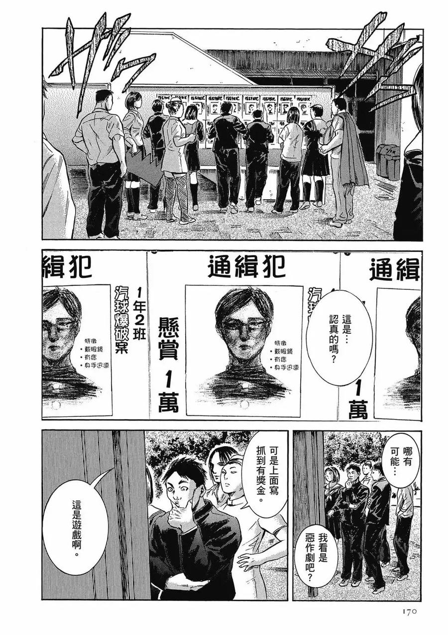 《在下坂本，有何贵干？》第03卷 第170页
