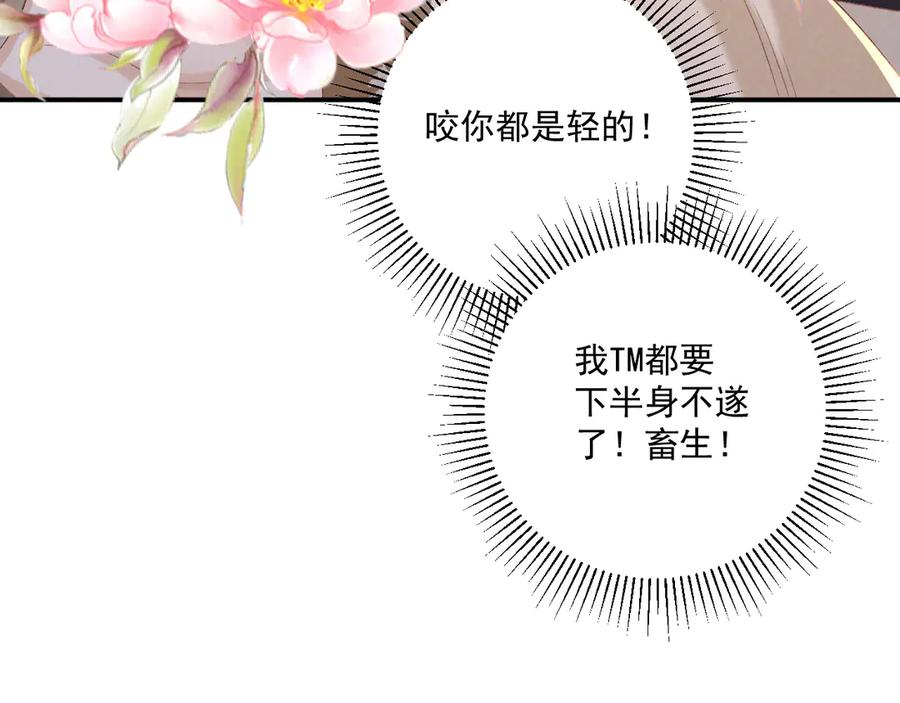 病态诱捕 第81话 喜欢和恨意 第80页