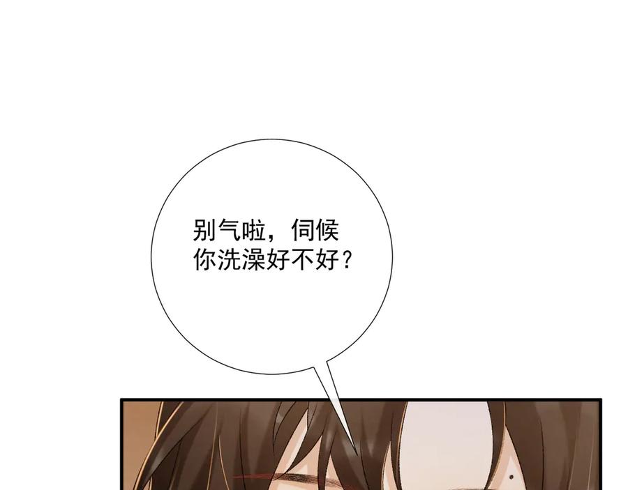 病态诱捕 第81话 喜欢和恨意 第82页