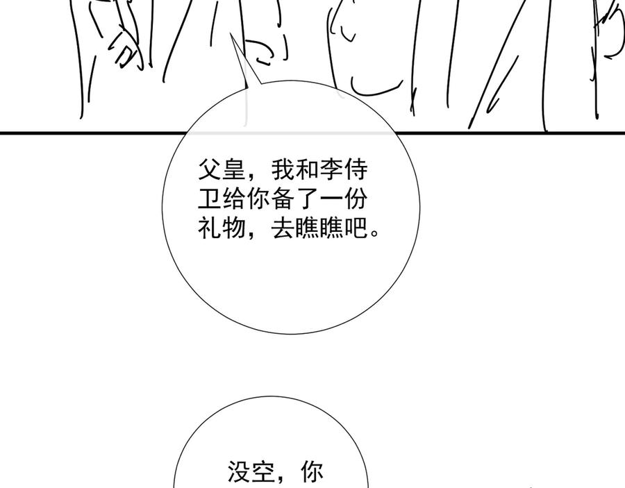病态诱捕 第81话 喜欢和恨意 第99页