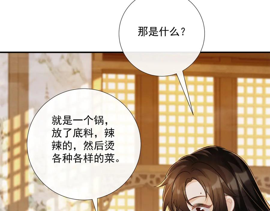 病态诱捕 第81话 喜欢和恨意 第88页