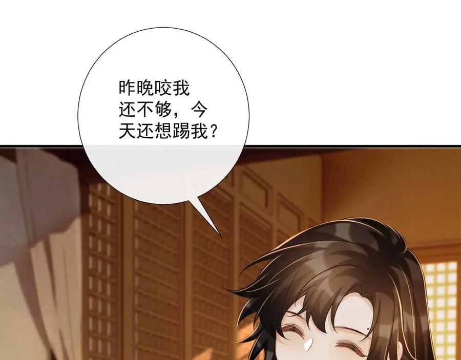 病态诱捕 第81话 喜欢和恨意 第78页