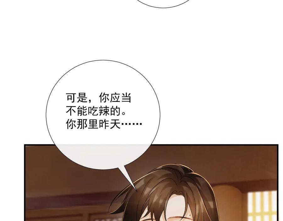 病态诱捕 第81话 喜欢和恨意 第90页