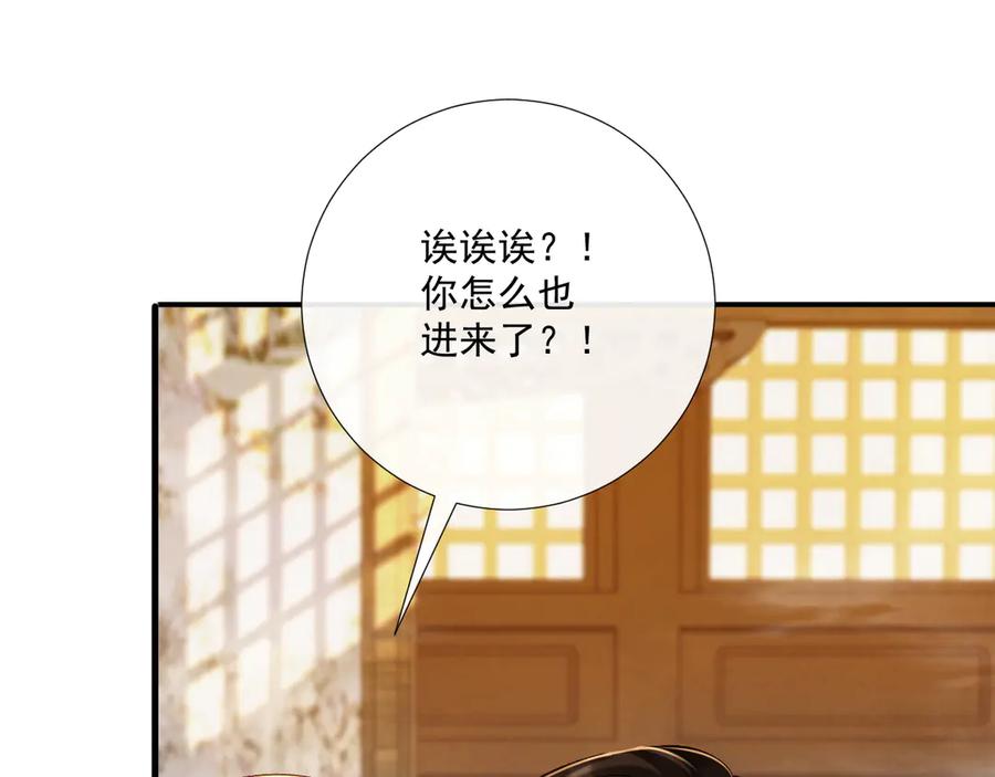 病态诱捕 第81话 喜欢和恨意 第94页