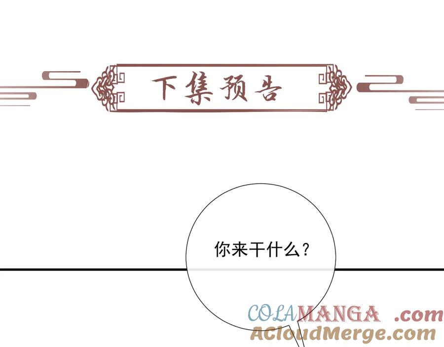 病态诱捕 第81话 喜欢和恨意 第97页