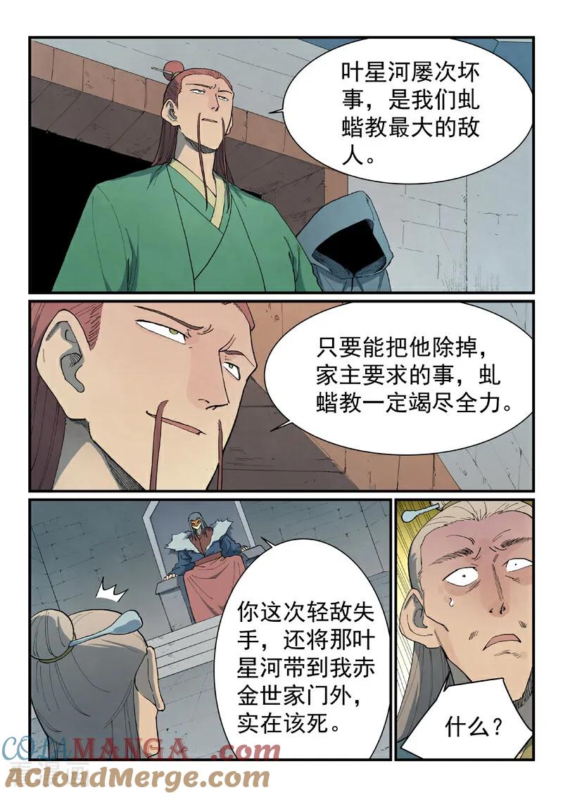 《星武神诀》第809话 第2页