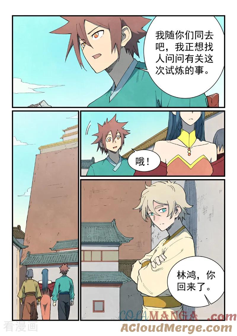 《星武神诀》第809话 第7页
