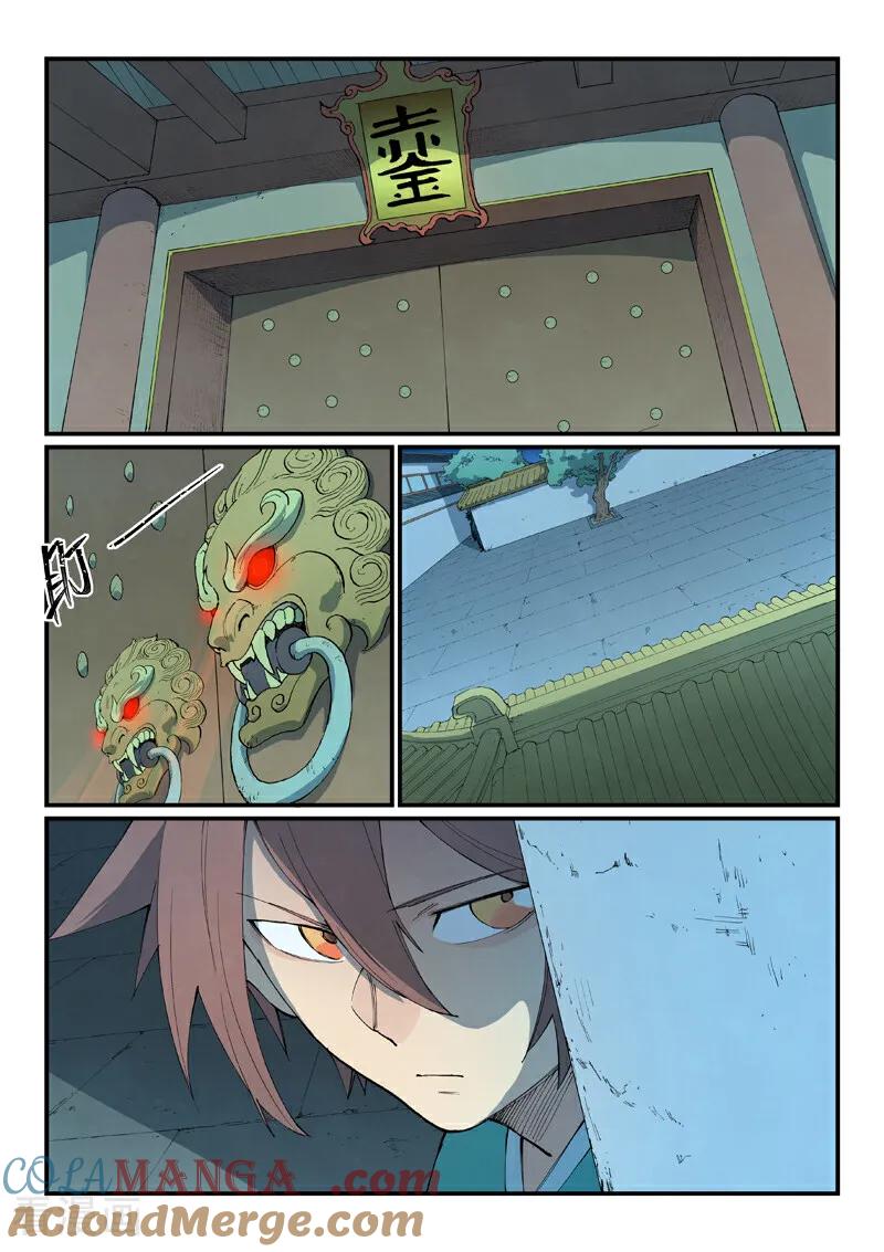 《星武神诀》第809话 第3页