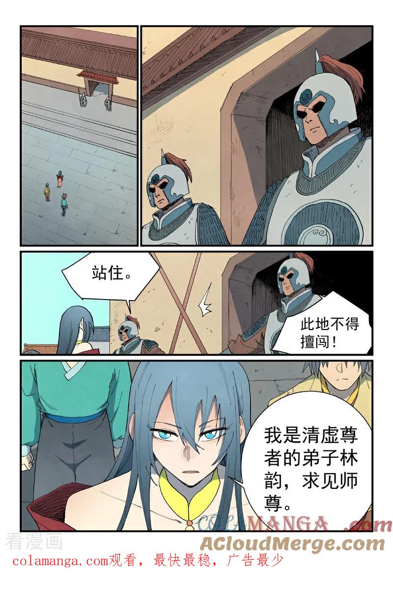 《星武神诀》第809话 第10页