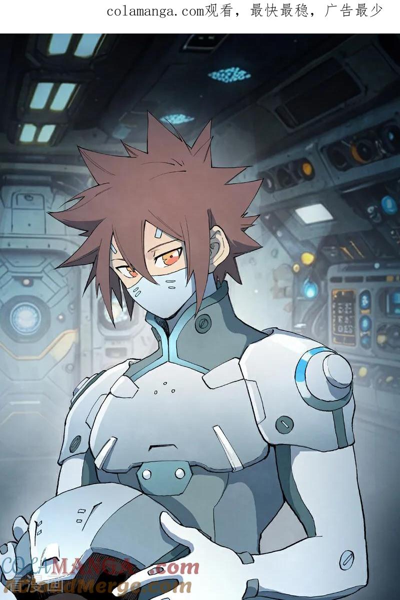 《星武神诀》第809话 第1页