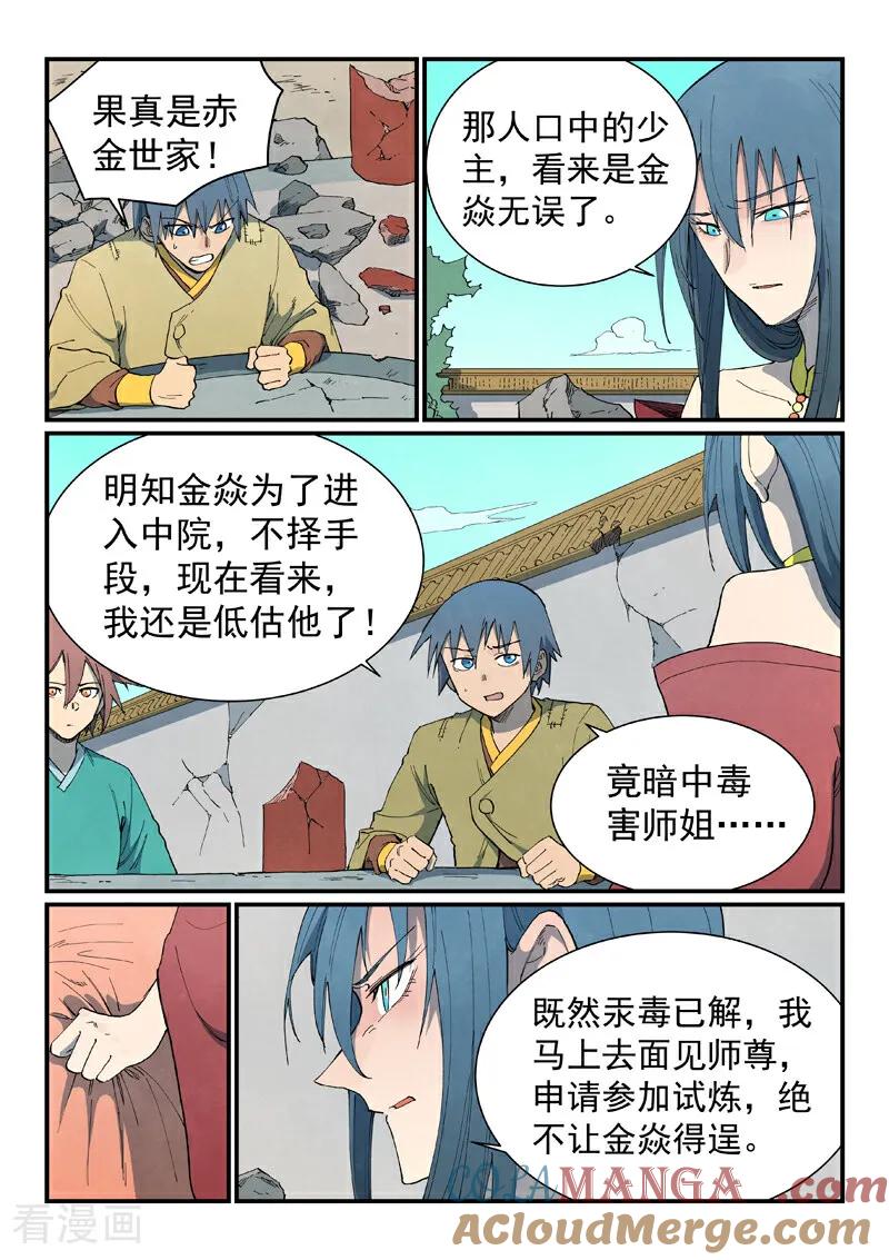 《星武神诀》第809话 第6页