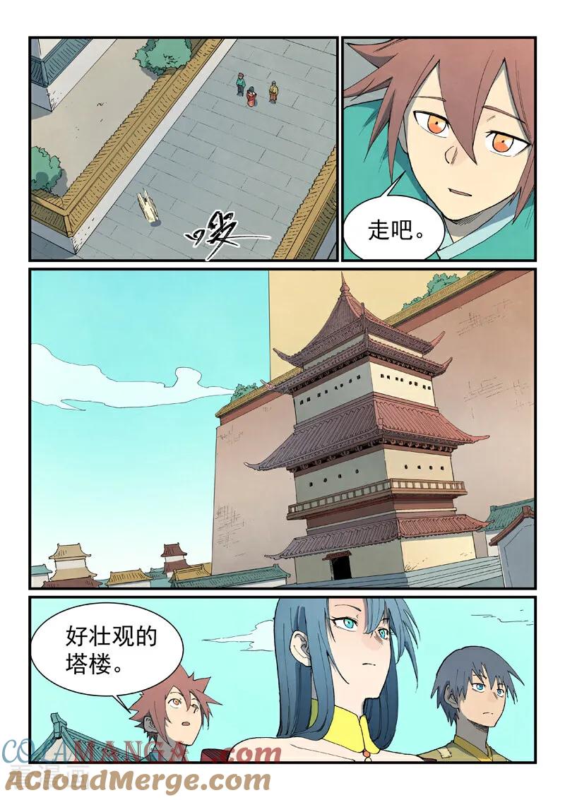 《星武神诀》第809话 第9页